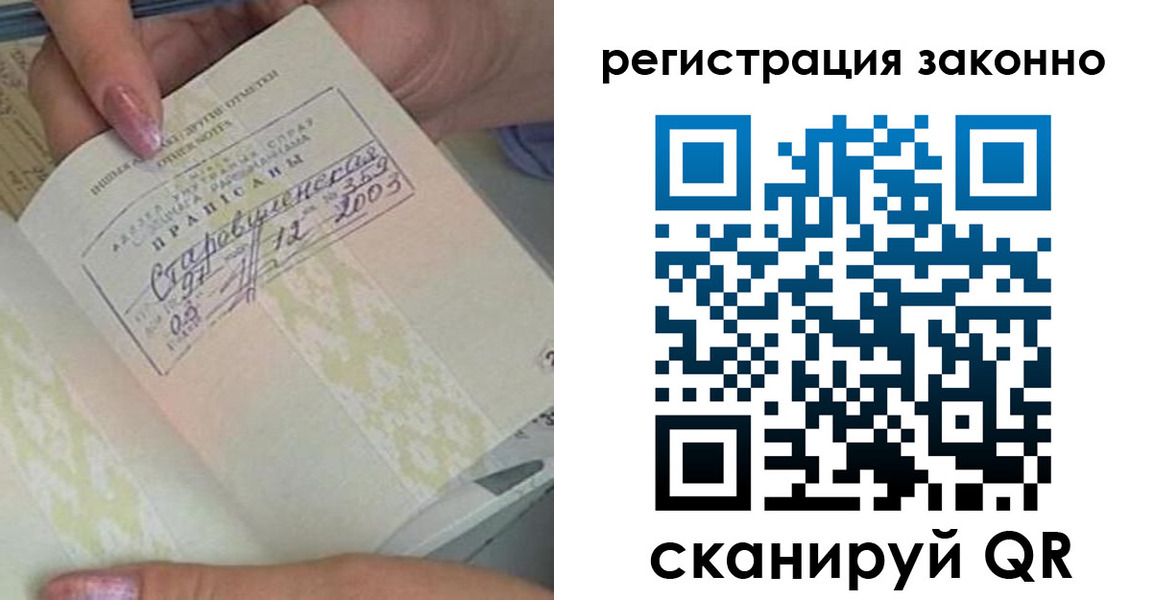 временная регистрация законно в Тобольске